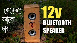 How to make a 12v Big bluetooth speaker with bass treble connection at home Assamese