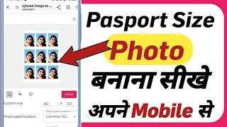 Pasport Size Photo बनाना सीखे  | How to Create Pasport Size Photo in Mobile