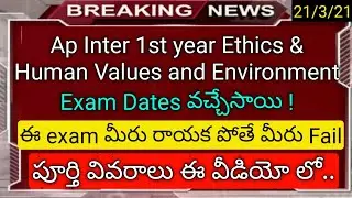 ap inter 1st year ethics & human value exam date 2021 in telugu