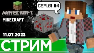 #4 Стало легче, но я ищу ресурсы | Minecraft (11.07.2023)