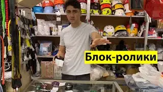 Что нужно для спуска веток или макушки дерева? Виды Блок-роликов
