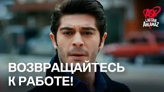 У Мюрата в Сарте забастовка! | Любовь не понимает слов