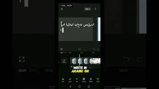 How to write in Arabic on CapCut / How to add arabic to CapCut 