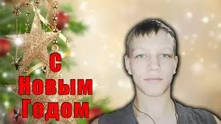 ПРЕДНОВОГОДНЕЕ ВИДЕО МОНТАЖИК