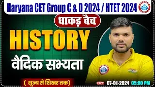 HSSC CET 2024,History By Keshpal Sir | वैदिक सभ्यता | History for HTET, HSSC Group C & D 2024