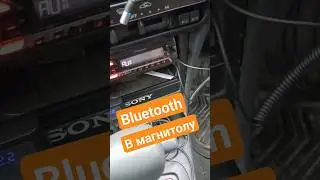Подключение Bluetooth к магнитоле через AUX. #автомобиль