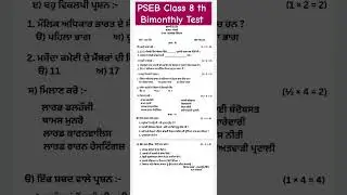 Bimonthly Class 8th Social Science july test 2025 