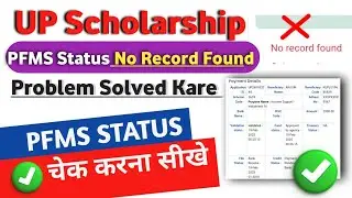 PFMS no record found⚠️ ❌scholarship! how to check pfms scholarship status✅ PFMS status check ✔️✅