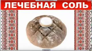 ЭТО ДОЛЖЕН ЗНАТЬ КАЖДЫЙ!!! СОЛЬ NAYUTA 880. ОЧИЩЕНИЕ КИШЕЧНИКА И ОРГАНИЗМА.