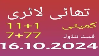 formula Thai lottery 16.10.2024