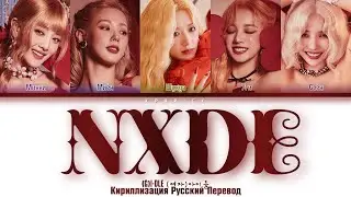 (G)I-DLE - 'Nxde' (рус саб) РУССКИЙ ПЕРЕВОД