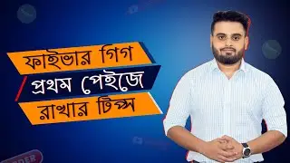 How to Rank Gig on Fiverr 2022 (Fiverr Gig SEO) | Part 02