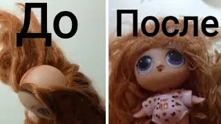 Переделываю причёску кукле ЛОЛ💇‍♀️