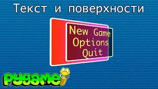 Библиотека Pygame #3. Работа с текстом и поверхностями | Pygame с нуля