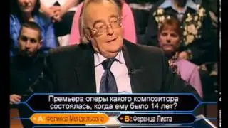 Кто хочет стать миллионером-25 ноября 2006