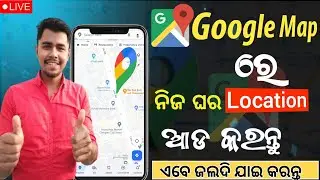 Google map add home location in odia | how to add location  Google map odia | ନିଜ ଘର ଏମିତି ଆଡ କରନ୍ତୁ