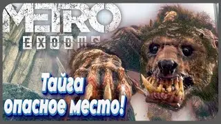 Тайга опасное место! Хардкор-прохождение 
