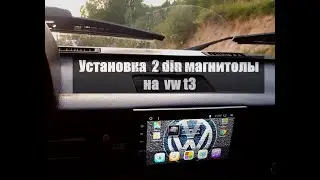 Установка 2din магнитолы на vw t3