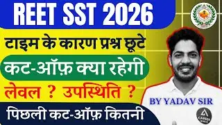 REET MAINS 2025 LEVEL 2 SST PAPER REVIEW  | REET MAINS LEVEL 2 SOCIAL STUDIES PAPER CUT OFF