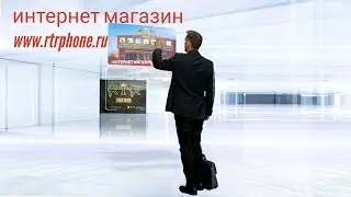 WWW.RTRPHONE.RU ИНТЕРНЕТ МАГАЗИН