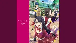 バッドゥドゥドゥ