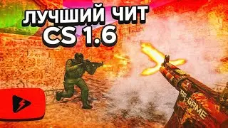 СРУСЬ СО СКУФАМИ КОТОРЫЕ МЕНЯ ЗАБАНИЛИ | СЕКРЕТНЫЙ ОБХОД БАНА CS 1.6 | CHEAT CS 1.6 | ЧИТЫ БЕСПЛАТНО