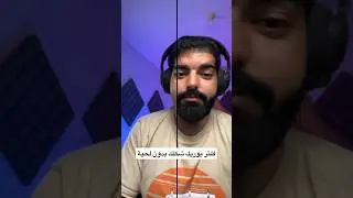 فلتر يوريك شكلك بدون لحية