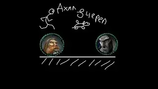 Ахиллес и черепаха (Артас и Утер)
