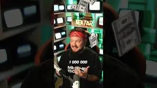 ЗАКИНЕТ МИЛЛИОН? 😮