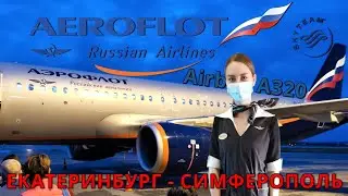 Aeroflot: Yekaterinburg - Simferopol flight on Airbus A320 | Trip report | Crimea
