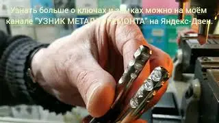 Изготовление дубликата ключа ГЕРДА