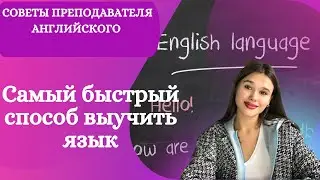 Как Выучить Английский Без Репетитор С Помощью Моих Уроков