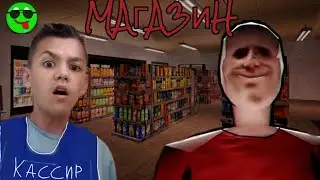 УСТРОИЛСЯ КАССИРОМ В СТРАШНОМ МАГАЗИНЕ!