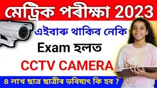 SEBA hslc exam 2023 news today | Ranoj Pegu's big announce to hslc 2023 | HSLC 2023 news today Assam