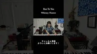 Run To You / Whitney Huston cover by 北如来那 Yukina Kita