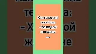 Тонкость! 😁 #еврейскиеанекдоты #одесскиеанекдоты #анекдоты #юмор #еврейскийюмор #анекдотыпрожизнь