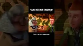 Не торопись с выводами