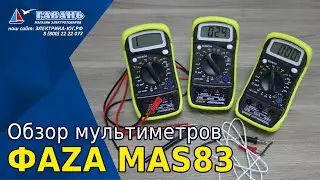 Обзор мультиметров MAS83