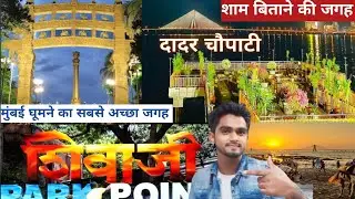 दादर चौपाटी चैतभूमि शिवा जी पार्क प्वाइंट सबसे छुपा हुआ जगह _ सबसे अच्छा नज़ारा #dadar #chaitbhumi