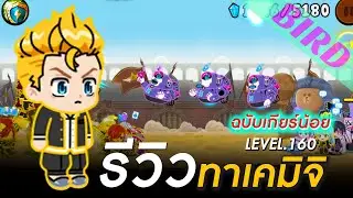 LINE Rangers - รีวิว ทาเคมิจิ  | ฉบับเกียร์น้อย
