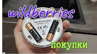 И снова затариваемся всякой всячиной в Wildberries