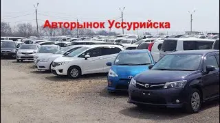 АВТОРЫНОК УССУРИЙСКА.