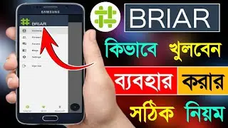 Briar App কিভাবে চালু করব | Briar App How To Use Bangla | How To Use Briar App | Bd Trick Sh