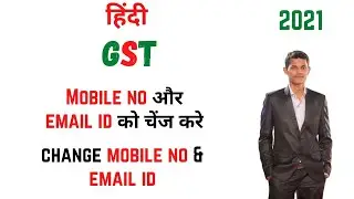 How to change GST Mobile no and Email id for OTP 2021 | GST mobile no and mail id change