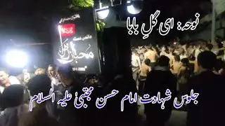 Jaloos 02 September Hazara Town| ای گلِ بابا| Muhiban e Zahra Quetta|