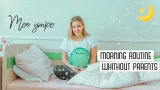 Моё школьное утро 2019 || жизнь в гимназии