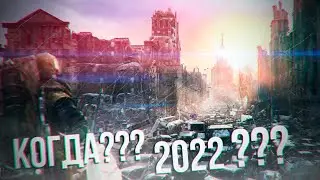 Когда выйдет следующая часть METRO??? ЧТО ИЗВЕСТНО??? Будет ли фильм по METRO??? METRO 4!