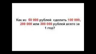 Куда и как инвестировать в интернете, чтобы удваивать свои деньги ежегодно!
