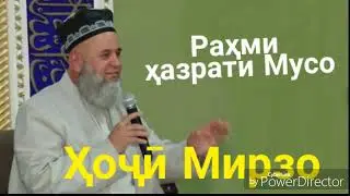 Хочи Мирзо