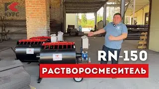 Готовы 20 растворосмесителей и ждут вас на складе